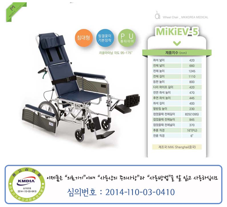 미키 휠체어 MiKiEV-5 47/18.6kg (침대형휠체어)