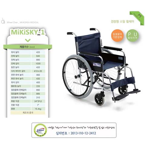미키 휠체어 MiKiSKY-1 46/15.4kg (일반형)